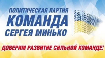 Официально - кто от партии Команда Сергея Минько в Мелитопольский районный совет вошел