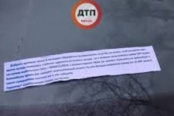 В Украине водителям авто оставляют загадочные записки: что известно о новой схеме обмана