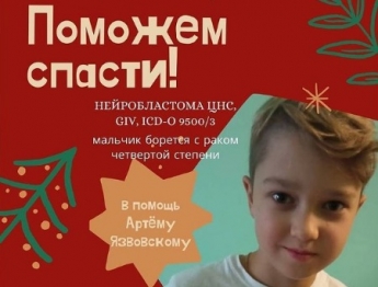 Новогоднее чудо - Фонд Хабенского оплатит лечение ребенка из Мелитополя