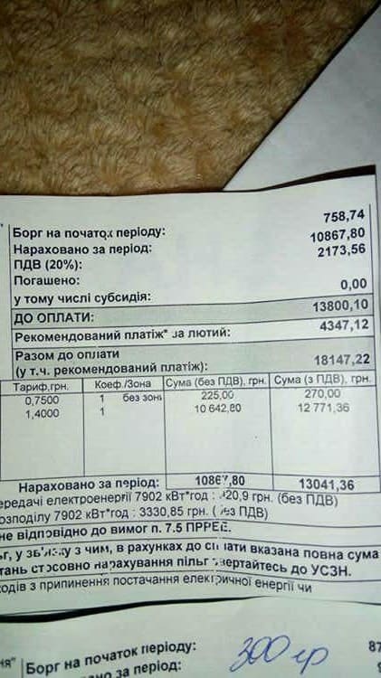 В Мелитополе раздали квитанции за электричество с тысячными долгами