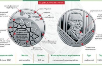 В Украине вводится в оборот новая памятная монета: подробности и фото