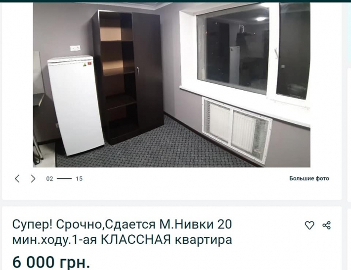 Жлобство по-киевски: журналиста шокировало объявление об аренде квартиры, фото