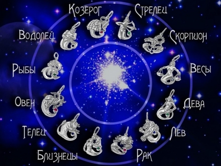 Нострадамус считал четыре знака Зодиака 