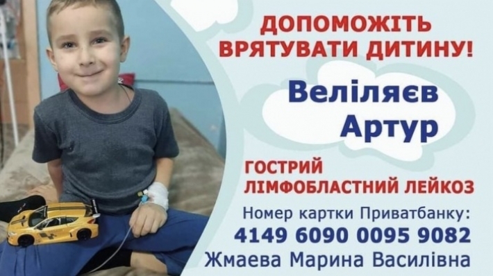 Маленький мелитопольский мальчик борется с раком крови (фото)