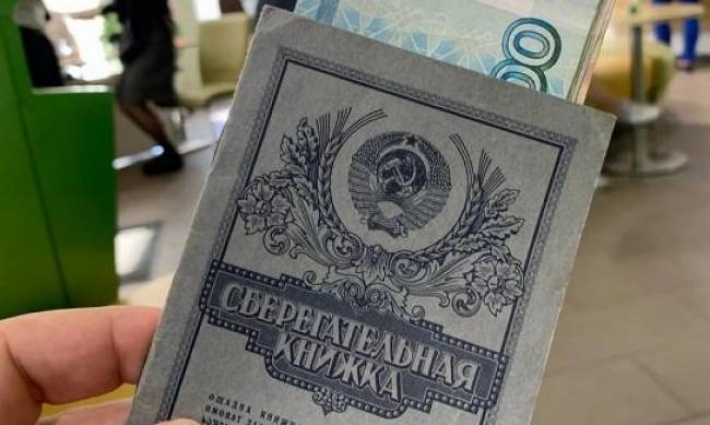 Украинцам пообещали вернуть вклады СССР: когда и сколько денег задолжали и возможно ли это