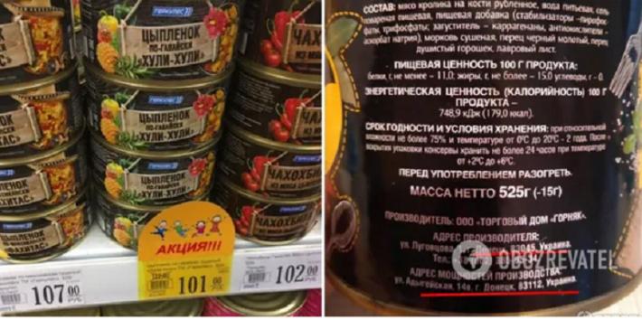 В Донецке в продаже появились "украинские консервы": сеть рассмешило название "Хули-Хули". Фото