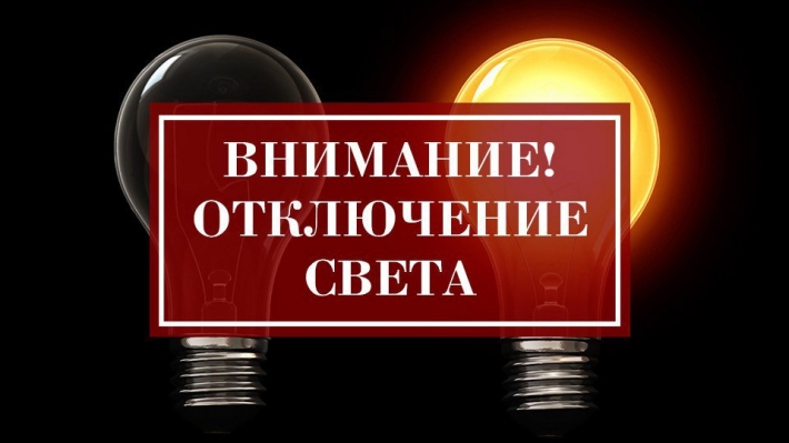 Стало известно, кто в Мелитополе и районе останется без электроэнергии
