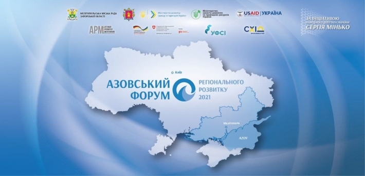 О чем на Азовском Форуме в Мелитополе говорить будут