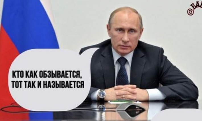 Жадина-говядина по имени Вова: новые яркие фотожабы на заявление Путина про Байдена
