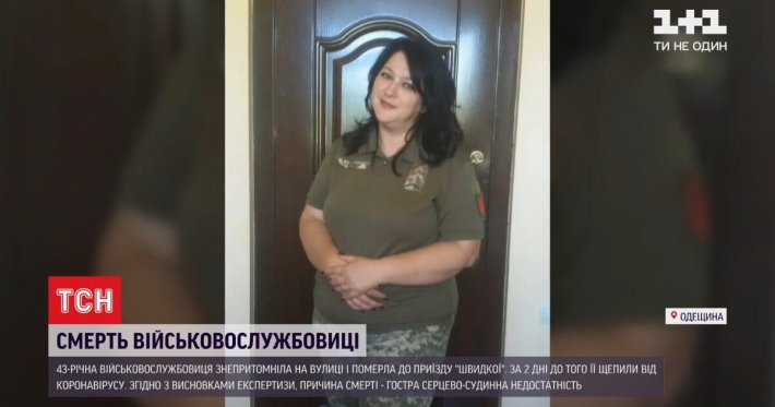 В Одессе умерла женщина-военнослужащий, которая вакцинировалась от коронавируса: врачи назвали причину