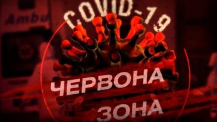 В Запорожской области уже есть территории с "красной" зоной по коронавирусу. Обновлено