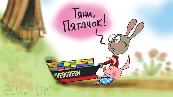 "Тяни, Пятачок": ЧП с контейнеровозом в Суэцком канале высмеяли меткой карикатурой