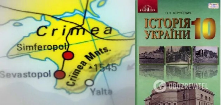 В учебниках по истории обнаружили карты Украины без Крыма (Фото)