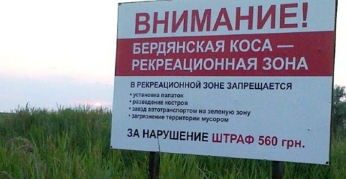 В Запорожской области перекроют въезды на косу и оборудуют платную парковку