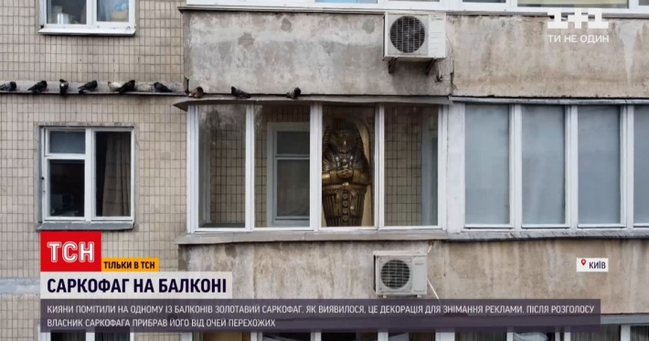 В центре Киева на балконе многоэтажки заметили саркофаг: откуда он там и зачем