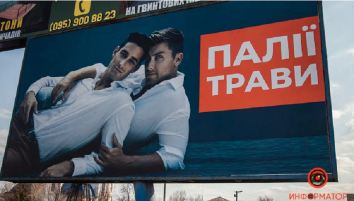 Под Днепром запустили гомофобную рекламу против поджигателей травы. Фото