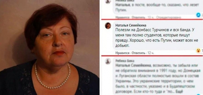 "Хорошо, что есть Путин": педагог из Харькова спровоцировала скандал в сети