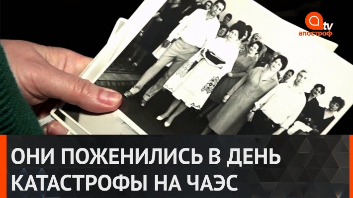 Они поженились в день катастрофы на ЧАЭС: невероятная история пары из Припяти