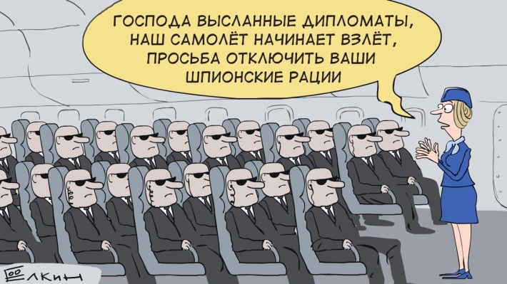 Просьба выключить шпионские рации: появилась меткая карикатура на высылку дипломатов Путина