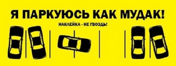 В Харькове водитель авто отметился феерической парковкой - такой наглости еще не видели