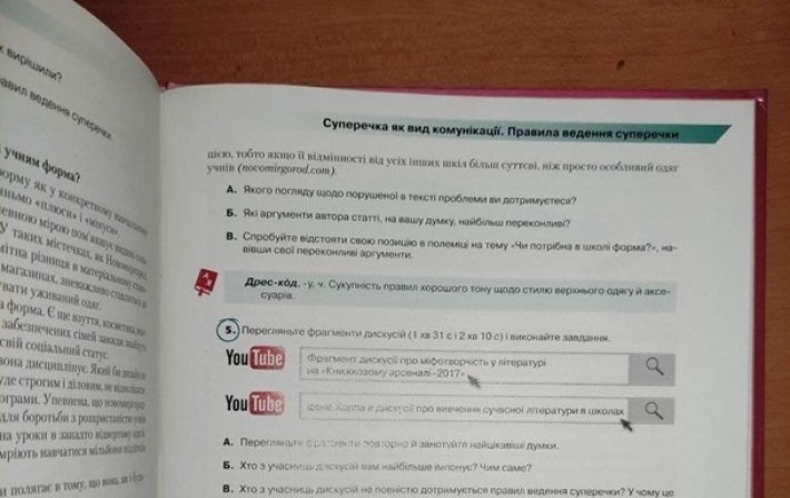 В школьном учебнике нашли ссылку на порносайт