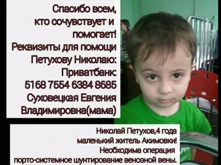 В Мелитопольском районе маленькому мальчику очень нужна ваша помощь