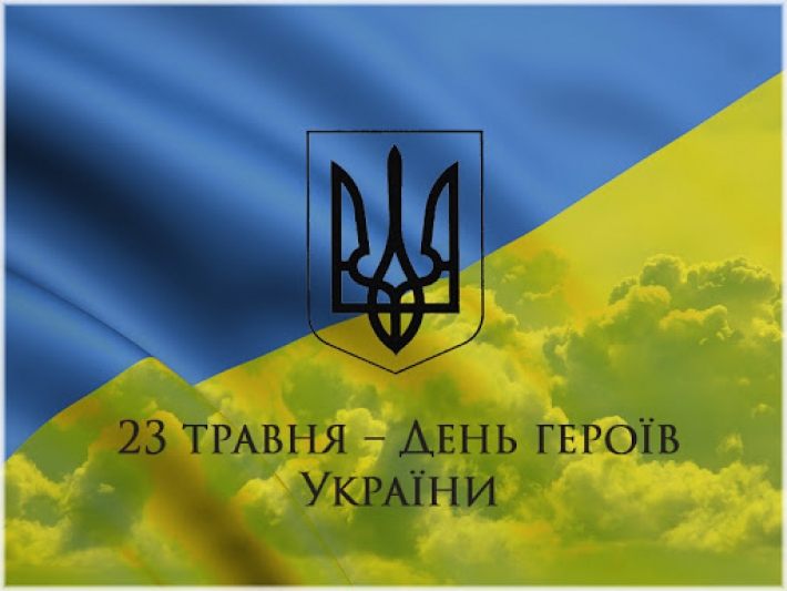 В Украине отмечают День героев: история праздника и кому он посвящен