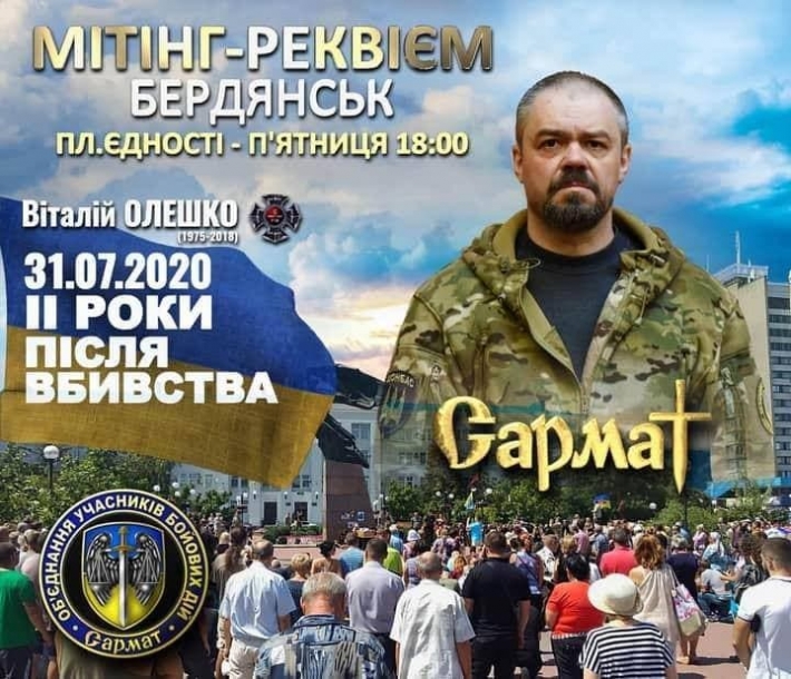 Жители Мелитополя в память о расстрелянном Сармате, проведут митинг
