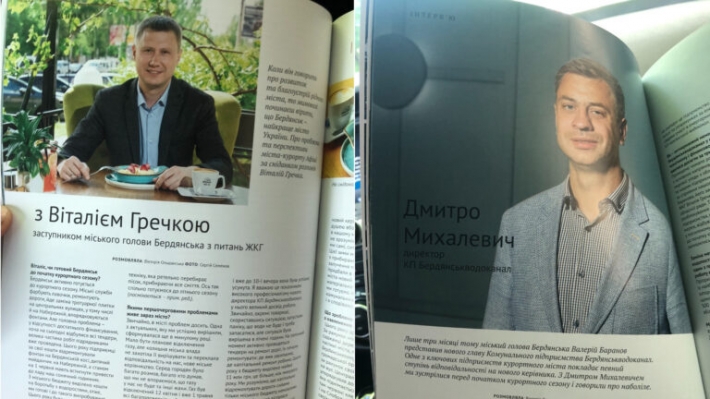 В Запорожской области чиновники заплатили из бюджета за своё интервью в журнале (фото)