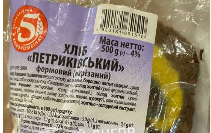 В Днепре в супермаркете продавали хлеб с очень необычным "сюрпризом": фото