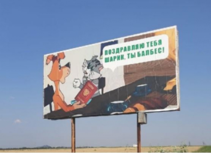 Шарик, ты балбес: на Донбассе поставили билборд, высмеивающий владельцев паспортов РФ, фото