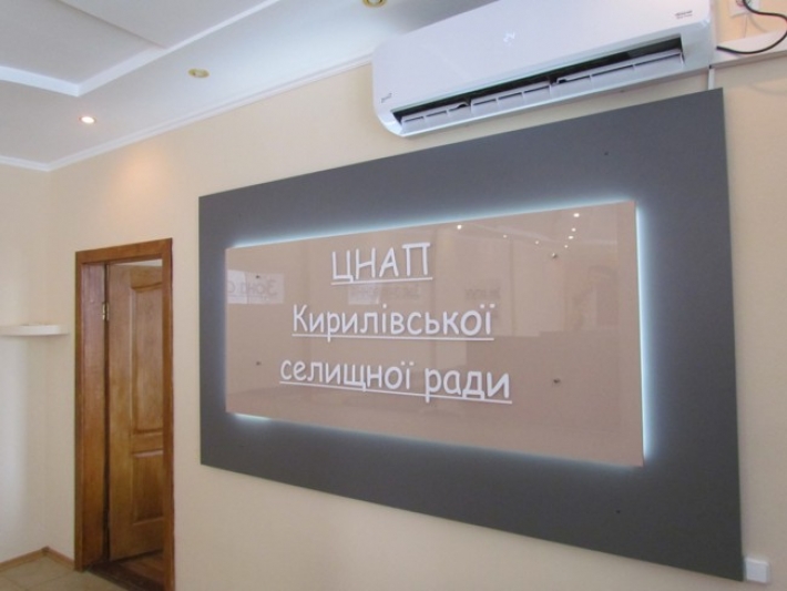 В Кирилловке открыли Центр предоставления административных услуг (фото)