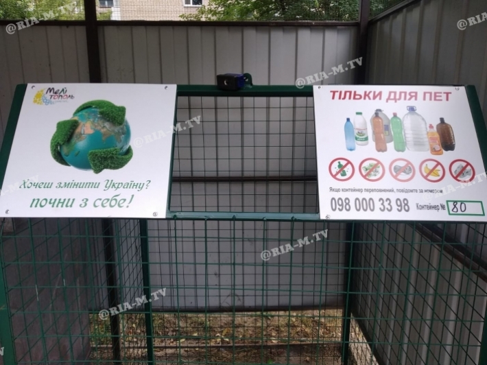 В Мелитополе возле многоэтажек установили новые сетки для пластика