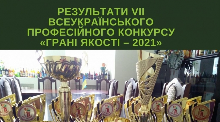 Мелітопольська пивоварня "Діміорс" - серед переможців престижного конкурсу якості