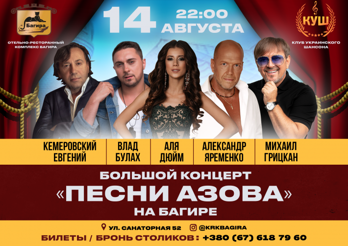 Концерт в Кирилловке: на популярном курорте зазвучат «Песни Азова»