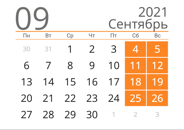 Сколько украинцы будут отдыхать в сентябре: календарь выходных и праздников