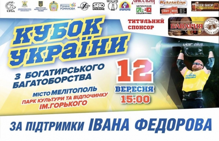 В Мелитополе пройдет кубок Украины по богатырскому многоборью (фото)
