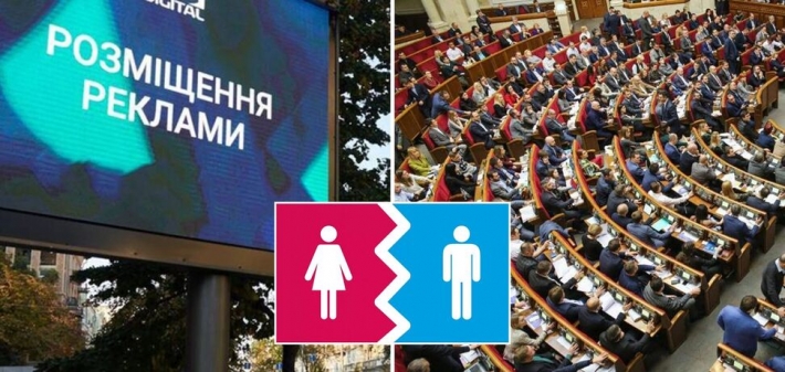 Сексизм решили запретить: какая реклама исчезнет в Украине