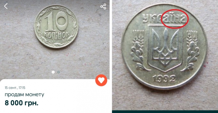 Монету в 10 копеек в Украине продают за 8 тысяч гривен: в чем ее особенность