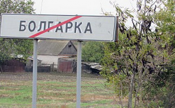 В Запорожской области переименовали еще один населенный пункт