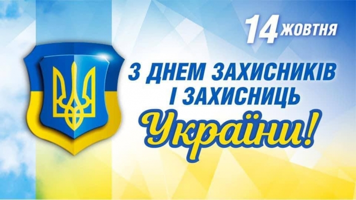 Как мэр Мелитополя поздравил защитников и защитниц Украины с праздником