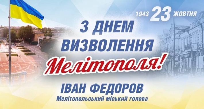 Мэр Мелитополя поздравил горожан со вторым Днем рождения города