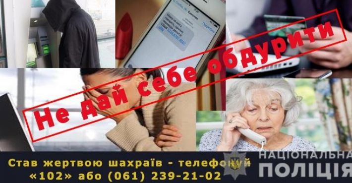 В Запорожской области две женщины отдали мошенникам 48 тысяч гривен