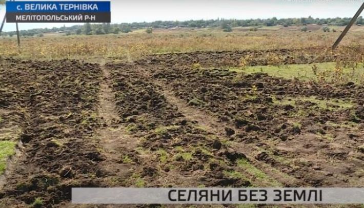 В Мелитопольском районе сельчан хотят оставить без земли (видео)