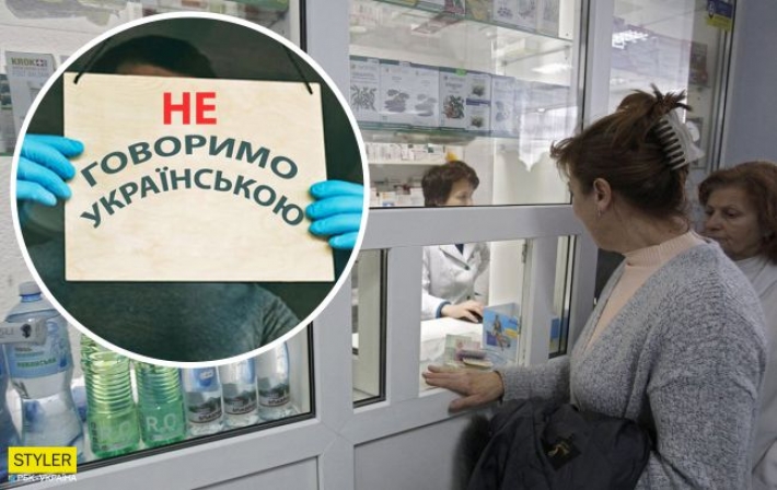 В Киеве в аптеке возник громкий скандал: провизор нахамил посетителю из-за украинского языка