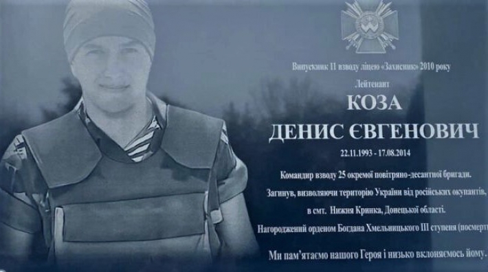 В Запорожье открыли мемориальную доску в честь погибшего бойца АТО (фото)