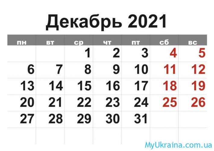 В декабре украинцев ждут удлиненные выходные: все праздники месяца