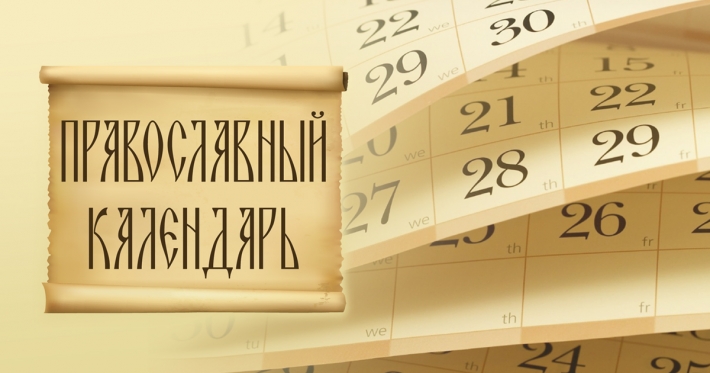 Церковный календарь на декабрь: список всех праздников