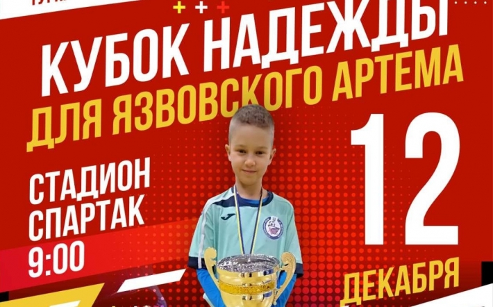 В Мелитополе проведут "Кубок надежды", чтобы помочь ребенку (фото)
