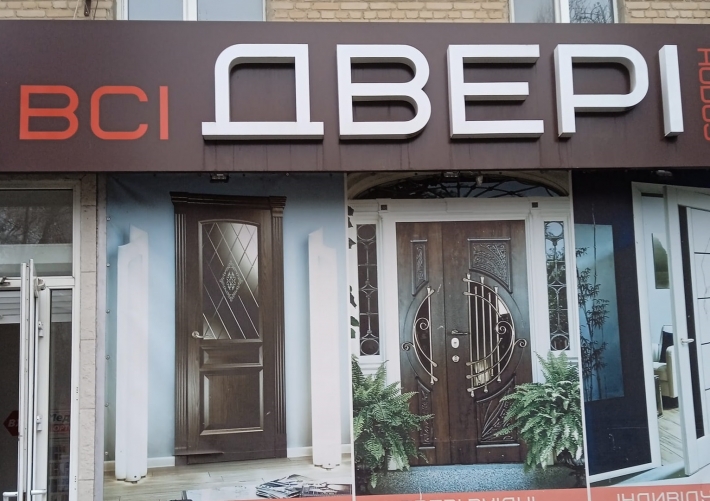 В Мелитополе покупателю дважды продали бракованные двери - версии покупателя и магазина (фото)
